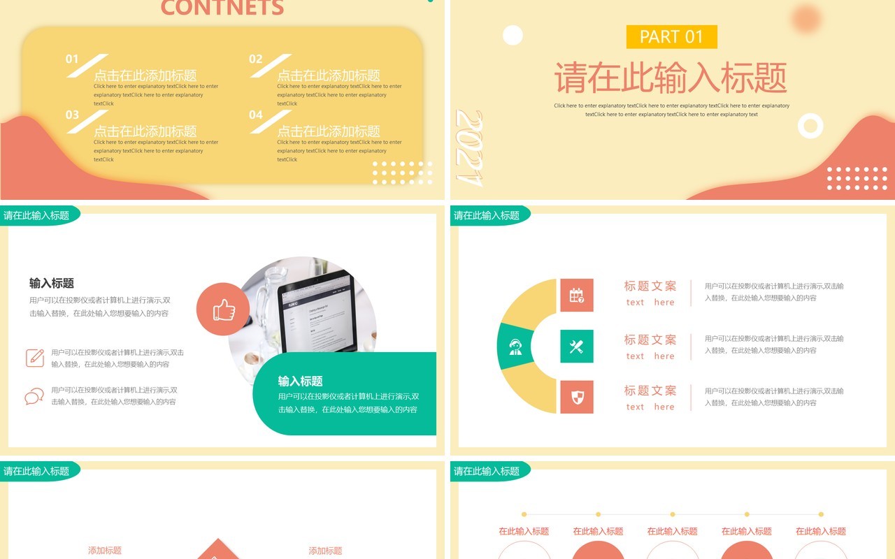 马卡龙彩色活泼工作计划汇报通用动态PPT模板
