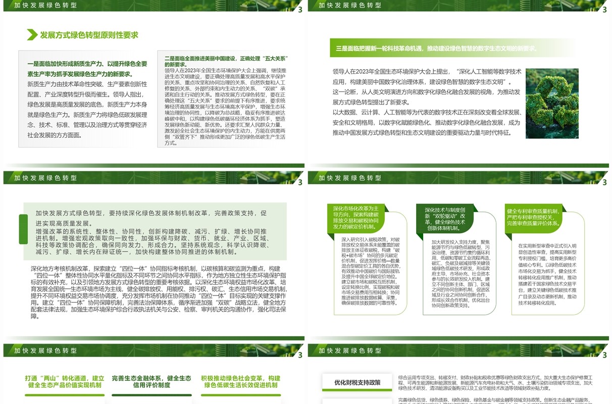 绿色简约风2024全国节能宣传周PPT模板