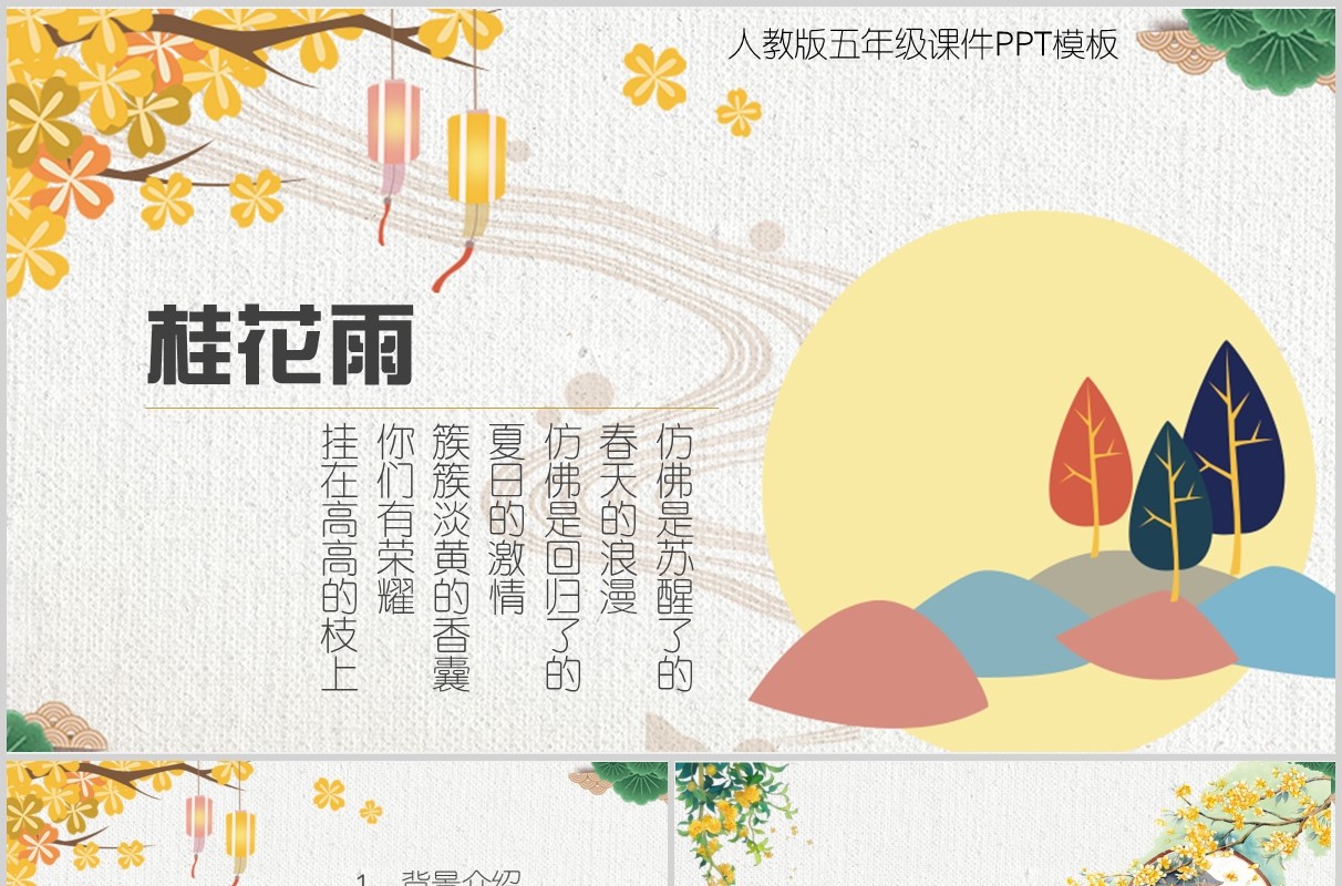 教师说课桂花雨PPT语文课件模板