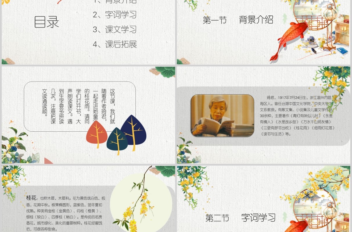 教师说课桂花雨PPT语文课件模板