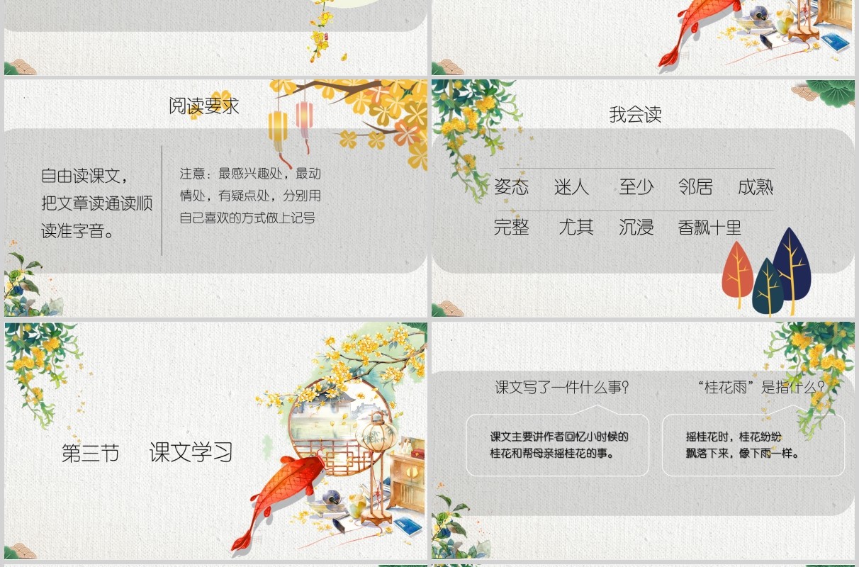 教师说课桂花雨PPT语文课件模板
