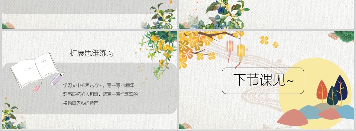 教师说课桂花雨PPT语文课件模板