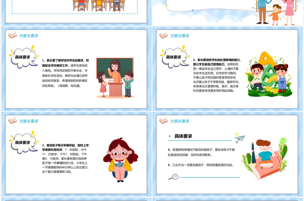 蓝色卡通风一年级儿童家长会教育宣传班会PPT模板