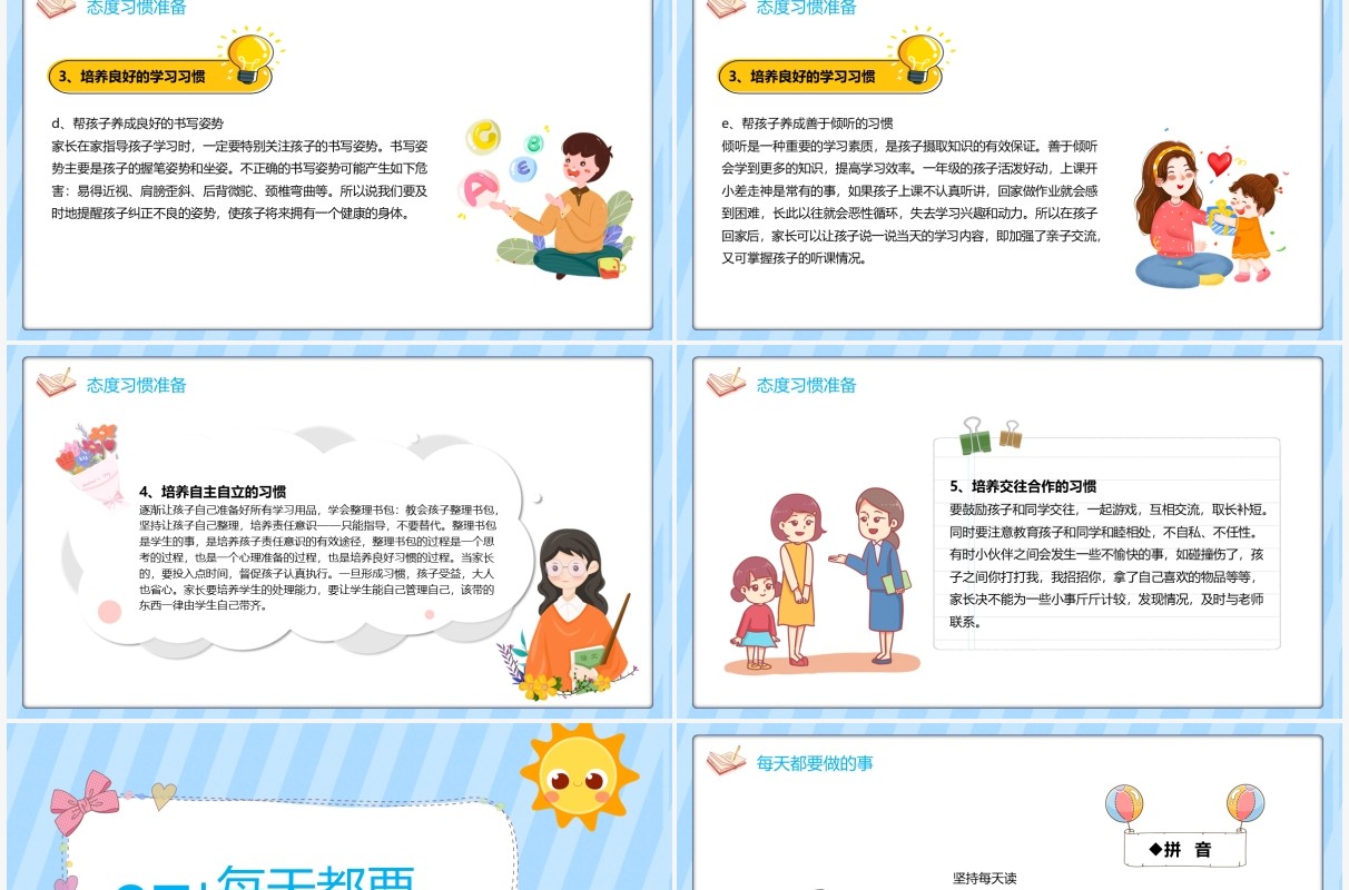 蓝色卡通风一年级儿童家长会教育宣传班会PPT模板