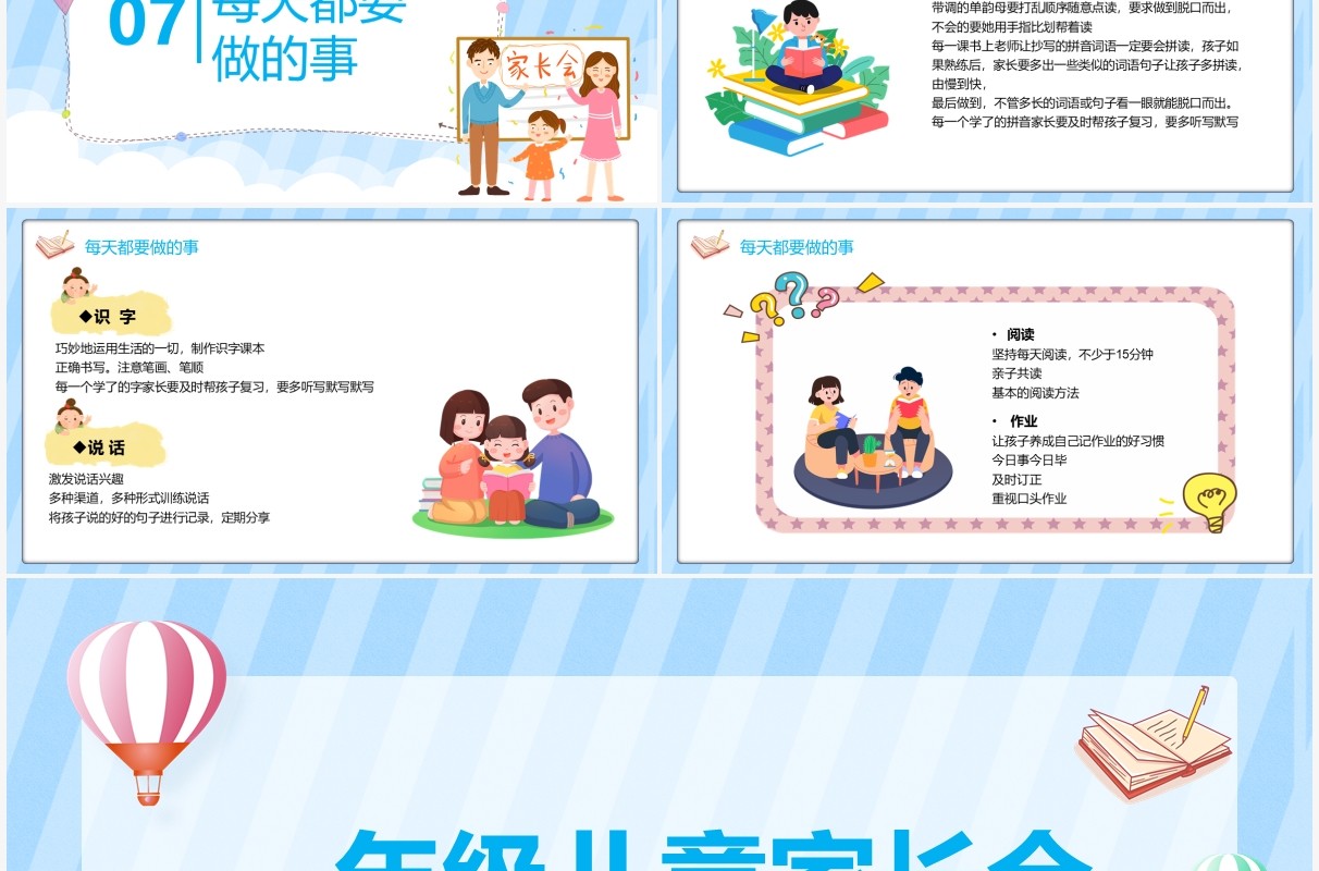 蓝色卡通风一年级儿童家长会教育宣传班会PPT模板