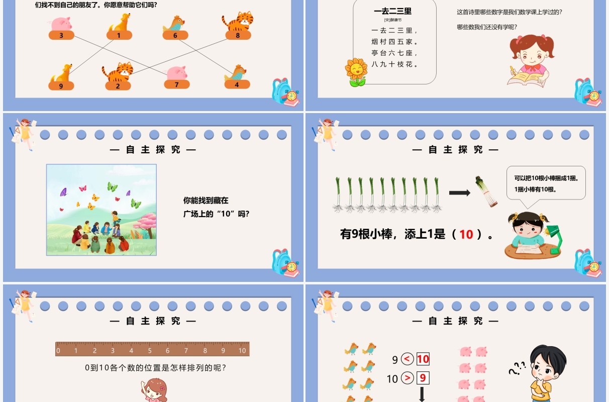 部编版一年级数学上册10的认识和组成课件PPT模板