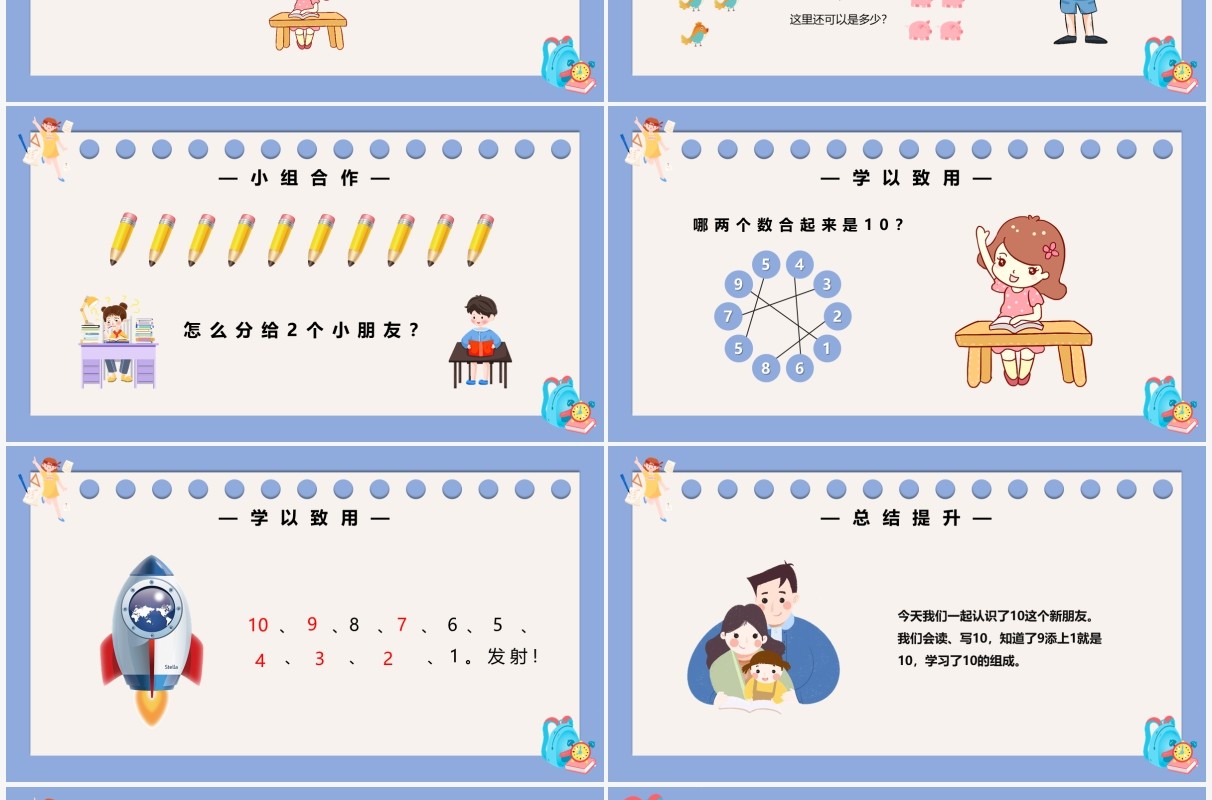 部编版一年级数学上册10的认识和组成课件PPT模板
