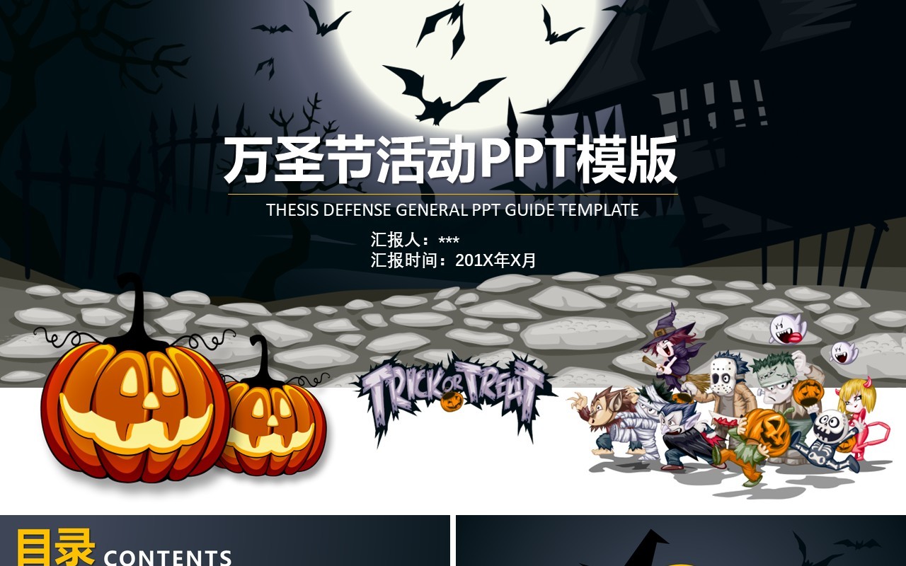 万圣节主题PPT模板53