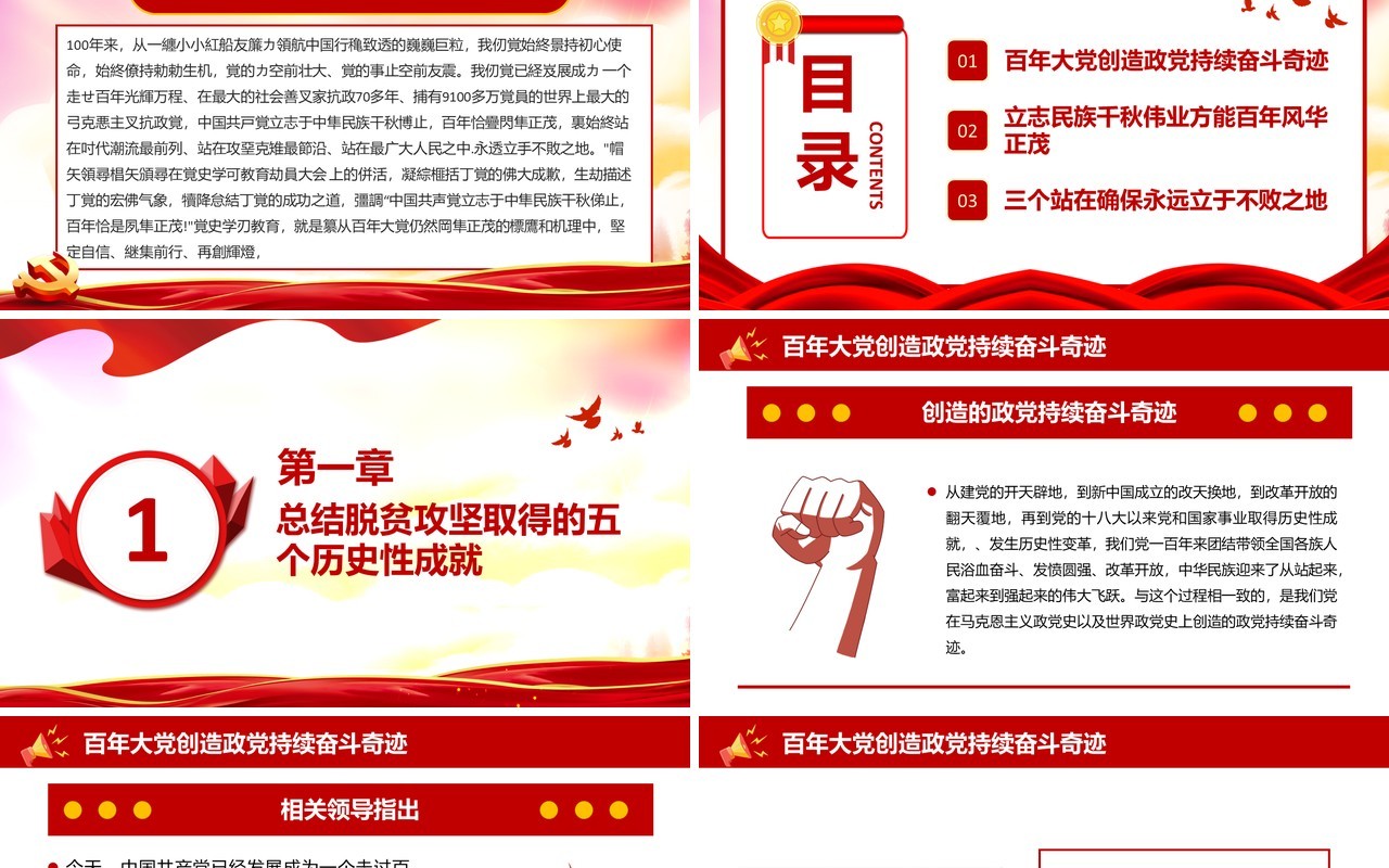 红色党建风百年奋斗路党史教育专题党课动态PPT模板