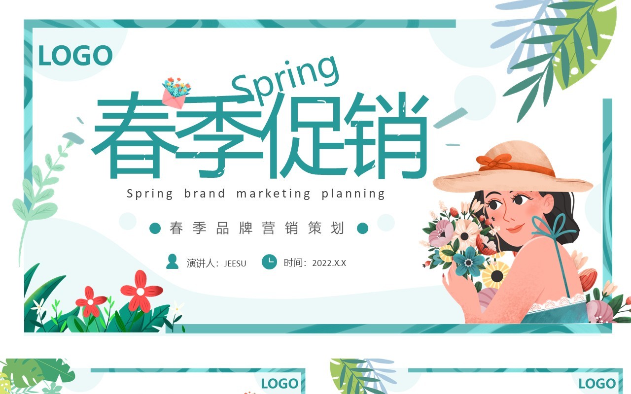 绿色清新卡通春季新品促销策划PPT通用模板