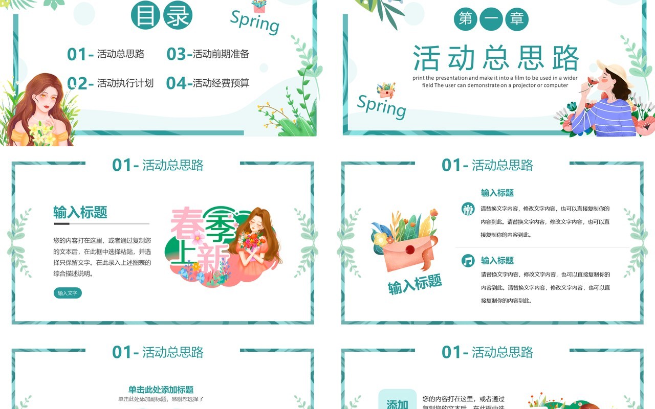绿色清新卡通春季新品促销策划PPT通用模板