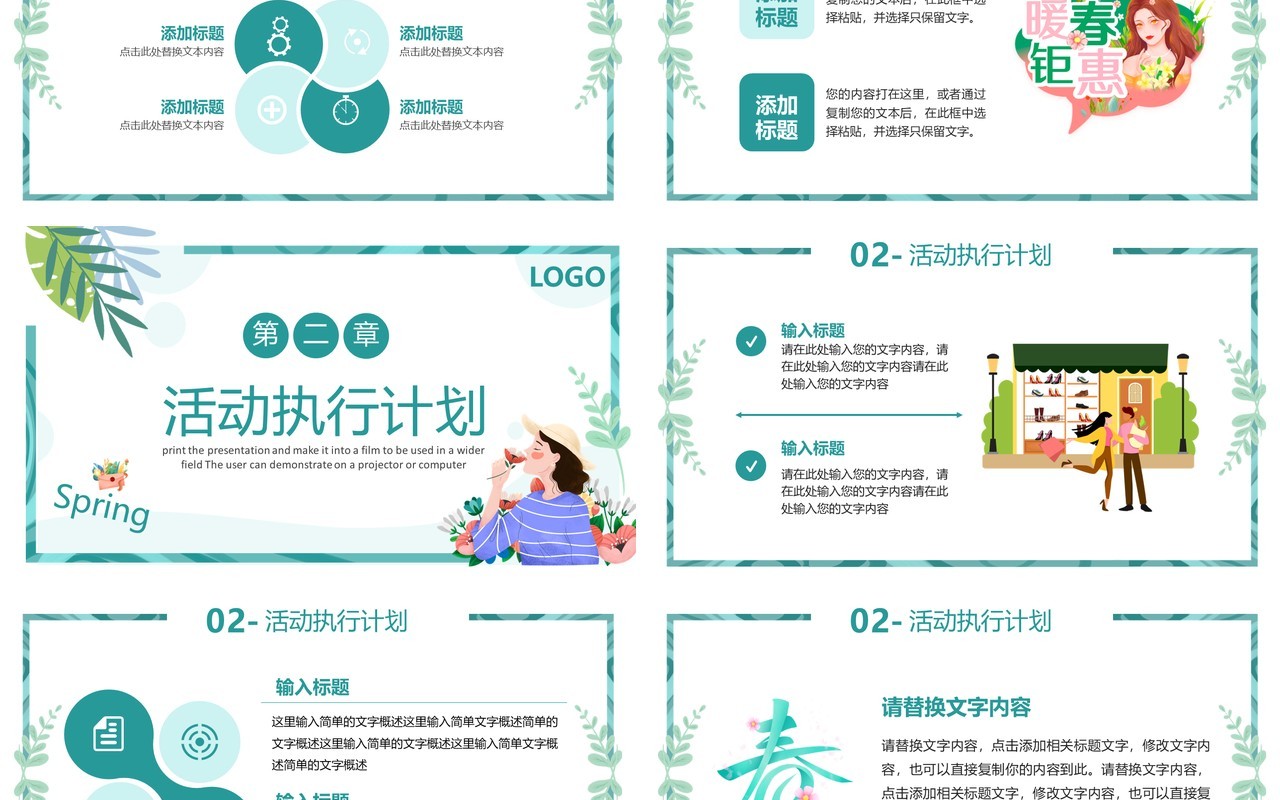 绿色清新卡通春季新品促销策划PPT通用模板