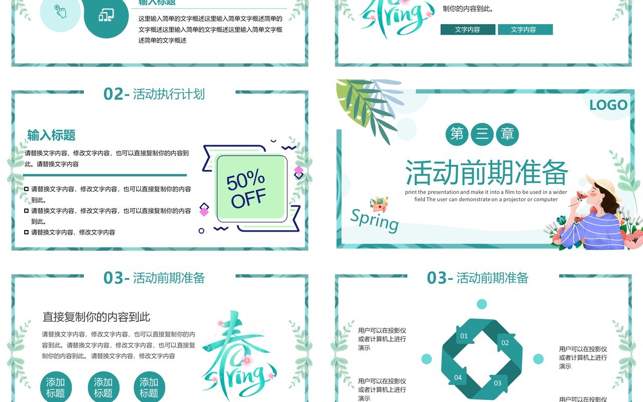 绿色清新卡通春季新品促销策划PPT通用模板