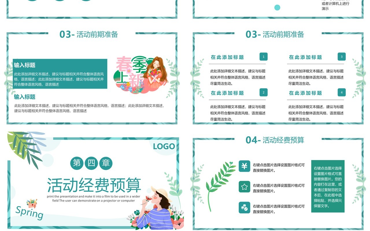 绿色清新卡通春季新品促销策划PPT通用模板