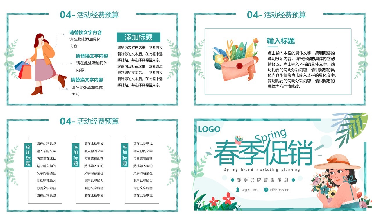 绿色清新卡通春季新品促销策划PPT通用模板