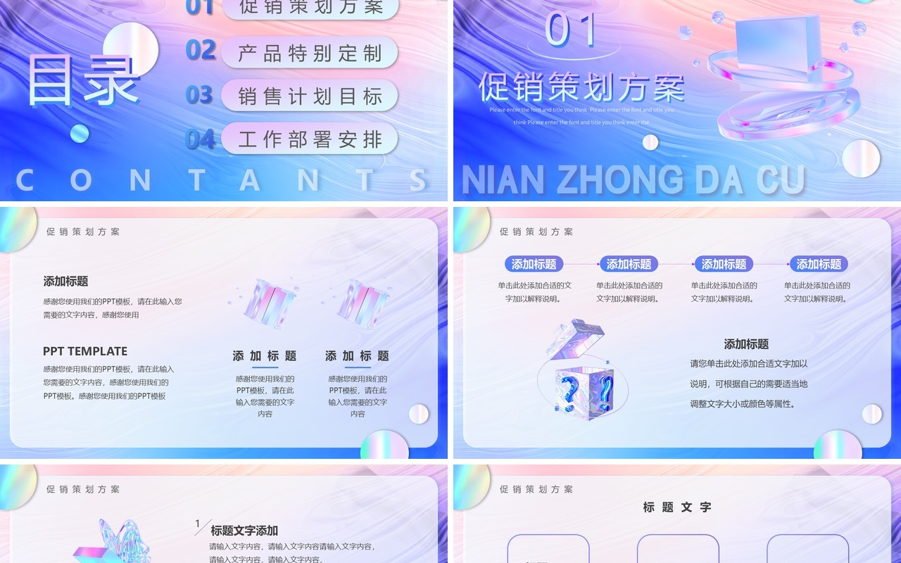 蓝色酸性渐变618直播预售PPT模板