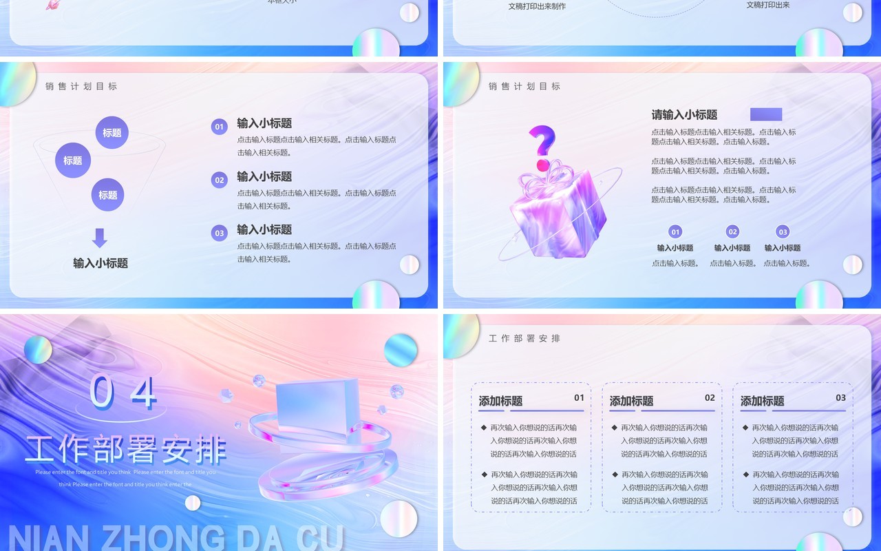 蓝色酸性渐变618直播预售PPT模板