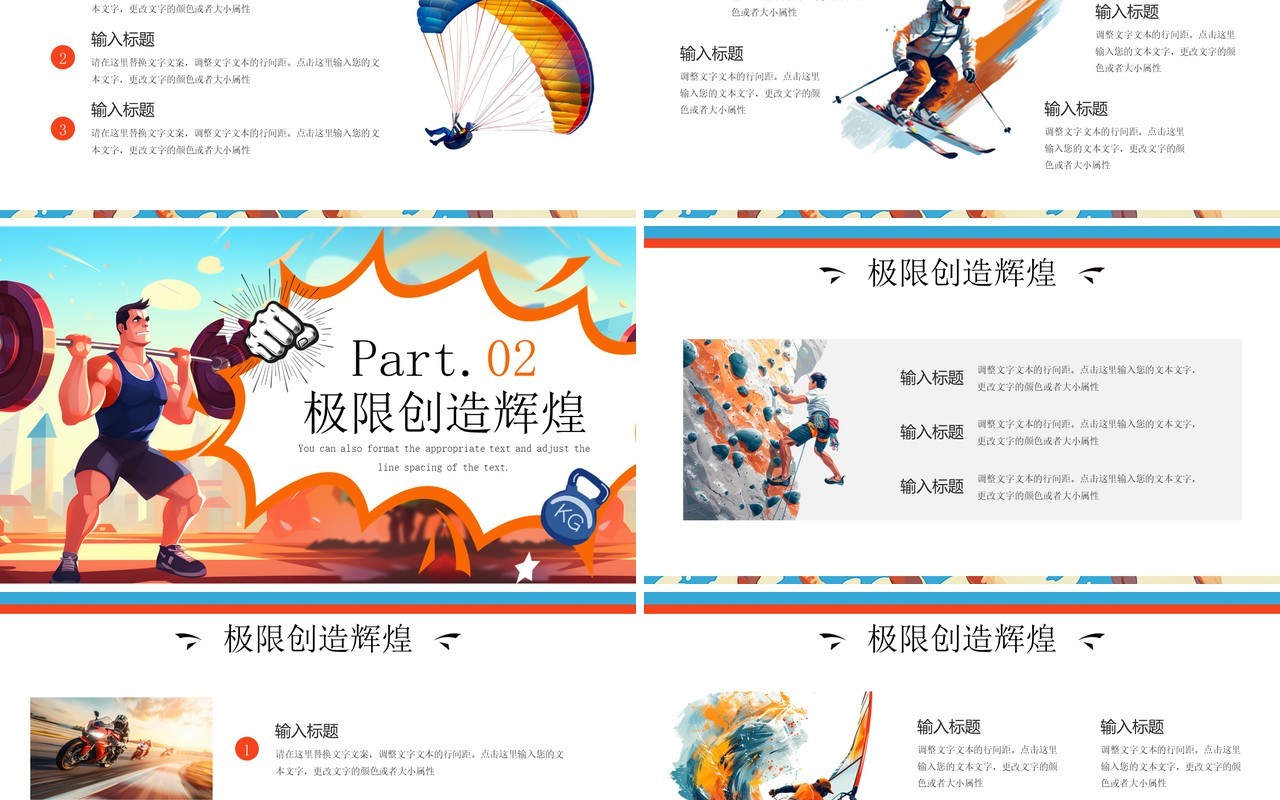 蓝色插画风吉尼斯世界纪录日PPT通用模板