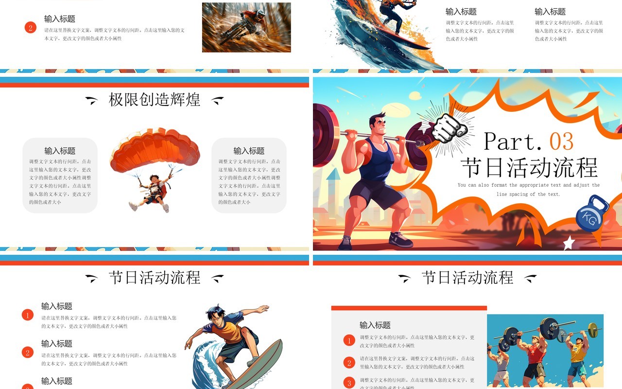 蓝色插画风吉尼斯世界纪录日PPT通用模板