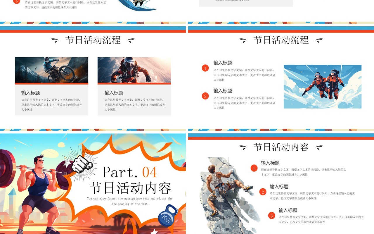 蓝色插画风吉尼斯世界纪录日PPT通用模板