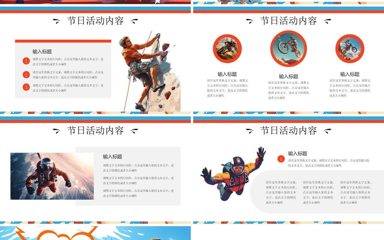 蓝色插画风吉尼斯世界纪录日PPT通用模板