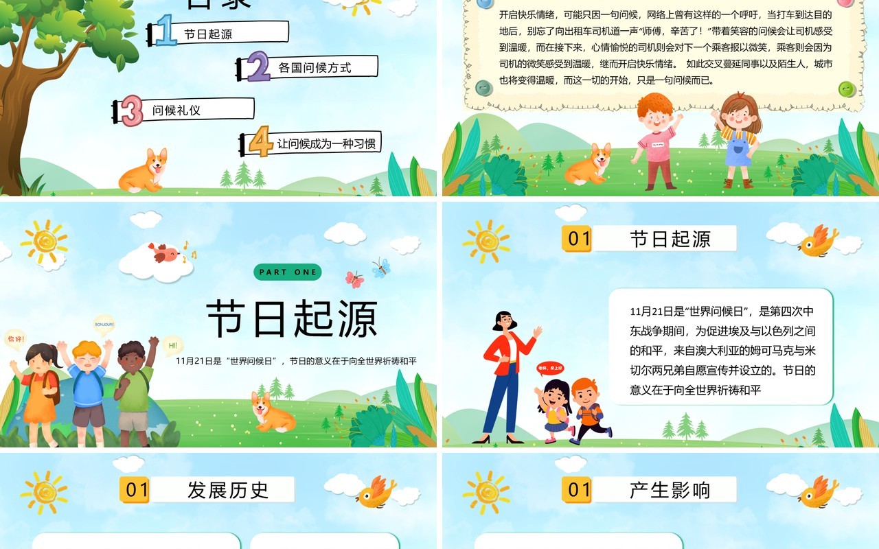 绿色卡通风世界问候日节日宣传PPT模板