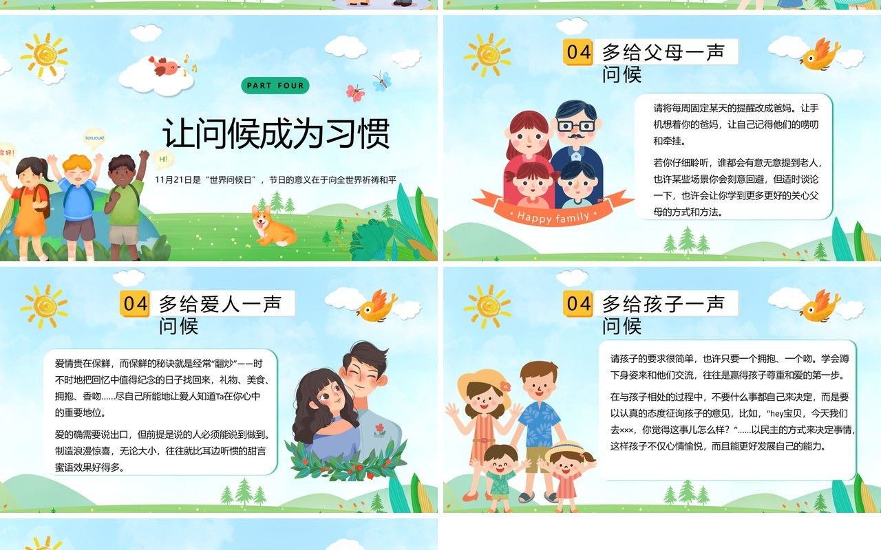 绿色卡通风世界问候日节日宣传PPT模板