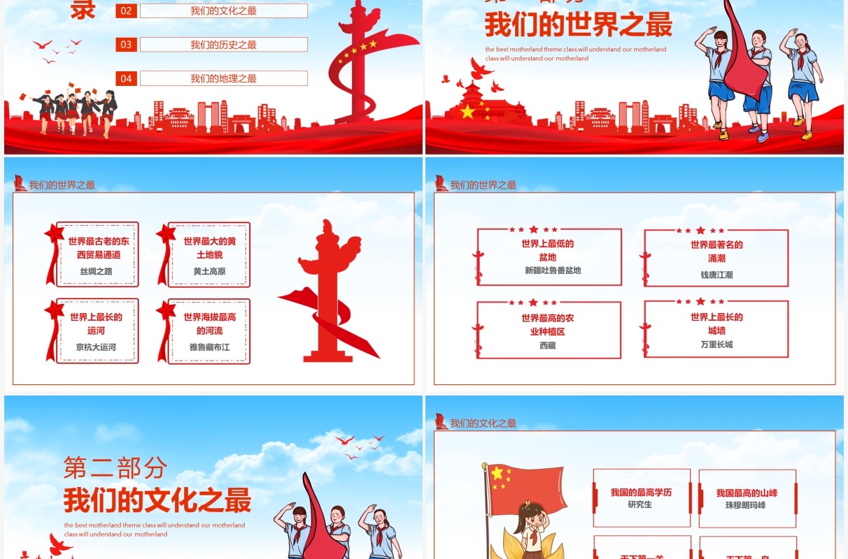 了解我们的祖国主题班会动态PPT模板