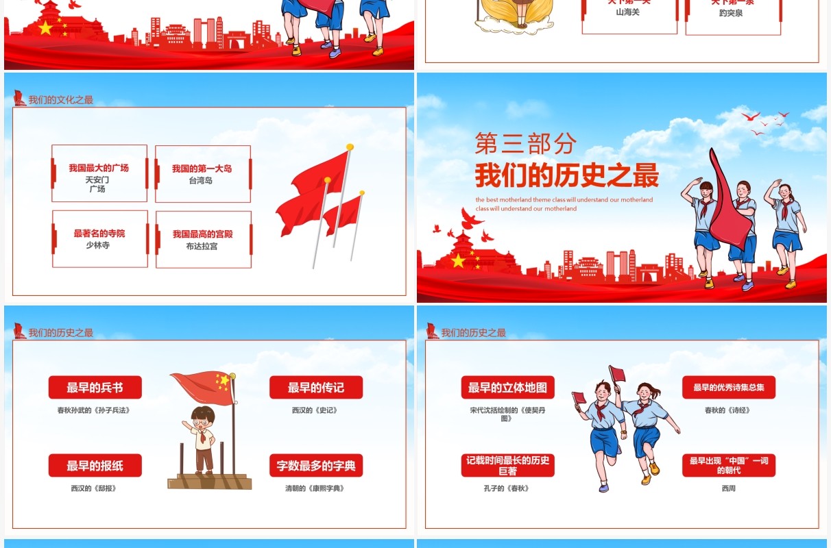 了解我们的祖国主题班会动态PPT模板