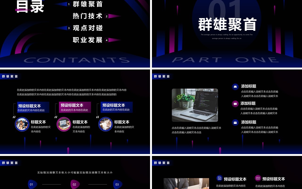 蓝紫色渐变商务风超越峰会动态PPT通用模板