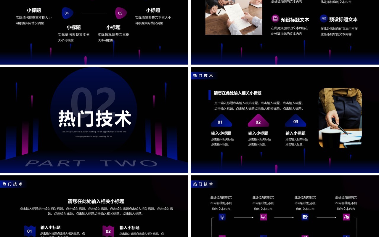蓝紫色渐变商务风超越峰会动态PPT通用模板