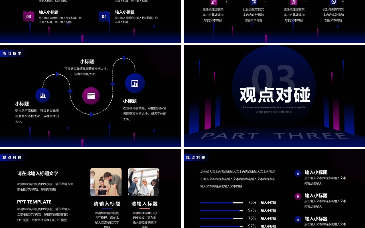 蓝紫色渐变商务风超越峰会动态PPT通用模板