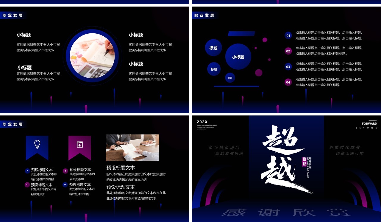 蓝紫色渐变商务风超越峰会动态PPT通用模板