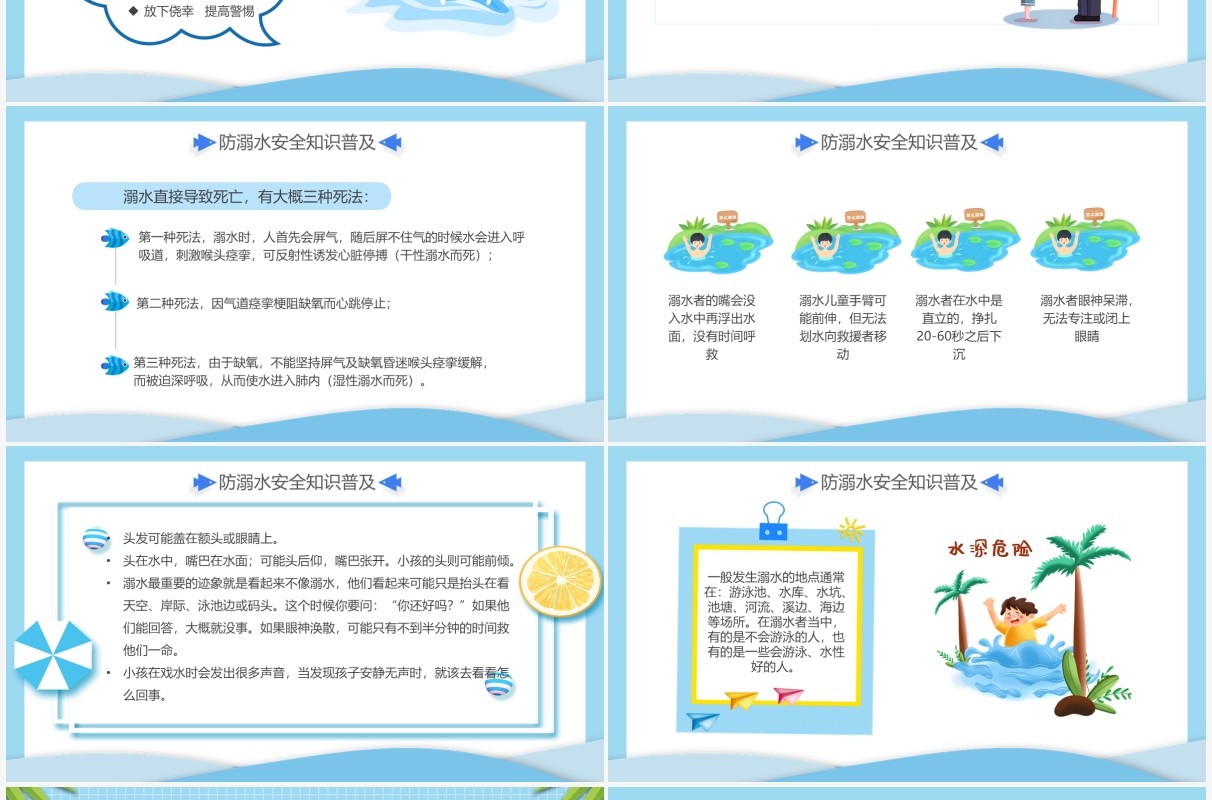 蓝色卡通剪纸风预防溺水家长会动态PPT模板