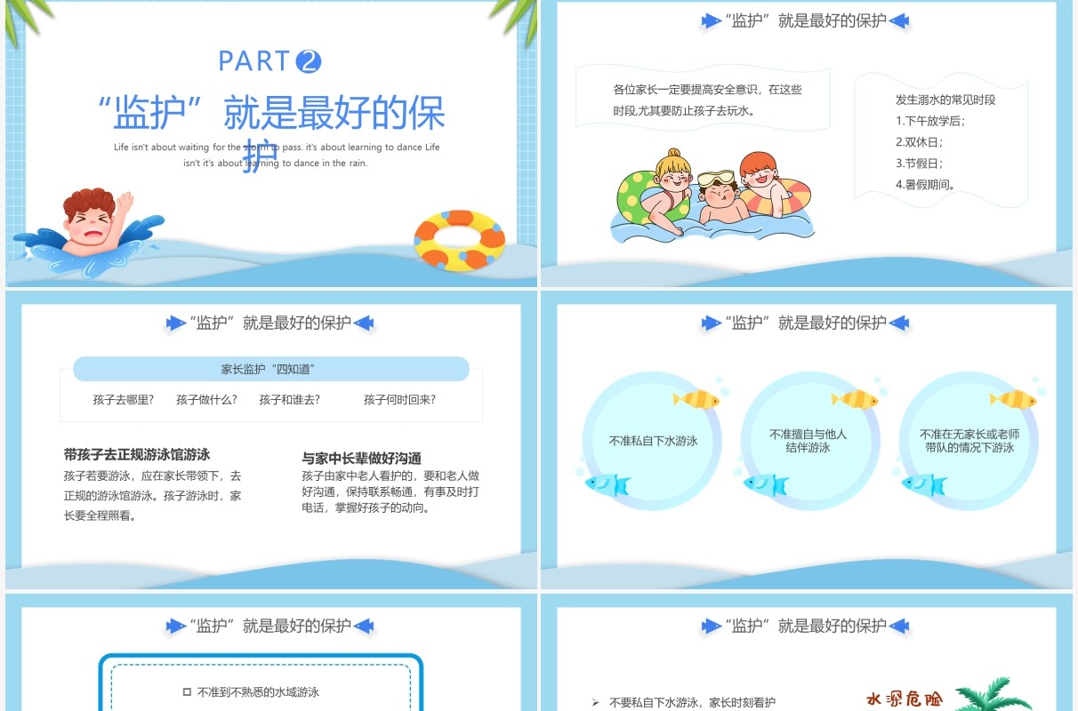 蓝色卡通剪纸风预防溺水家长会动态PPT模板