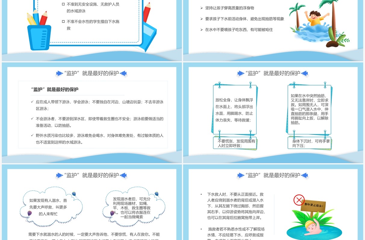 蓝色卡通剪纸风预防溺水家长会动态PPT模板