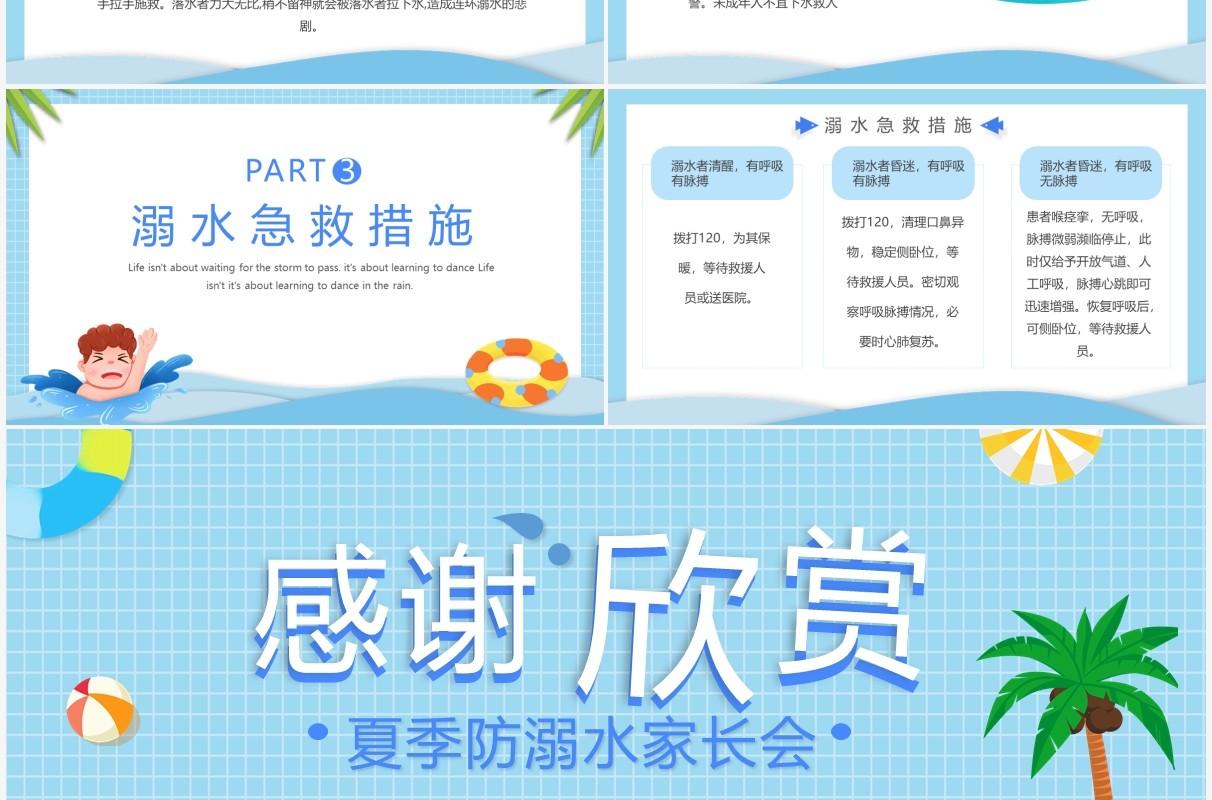 蓝色卡通剪纸风预防溺水家长会动态PPT模板