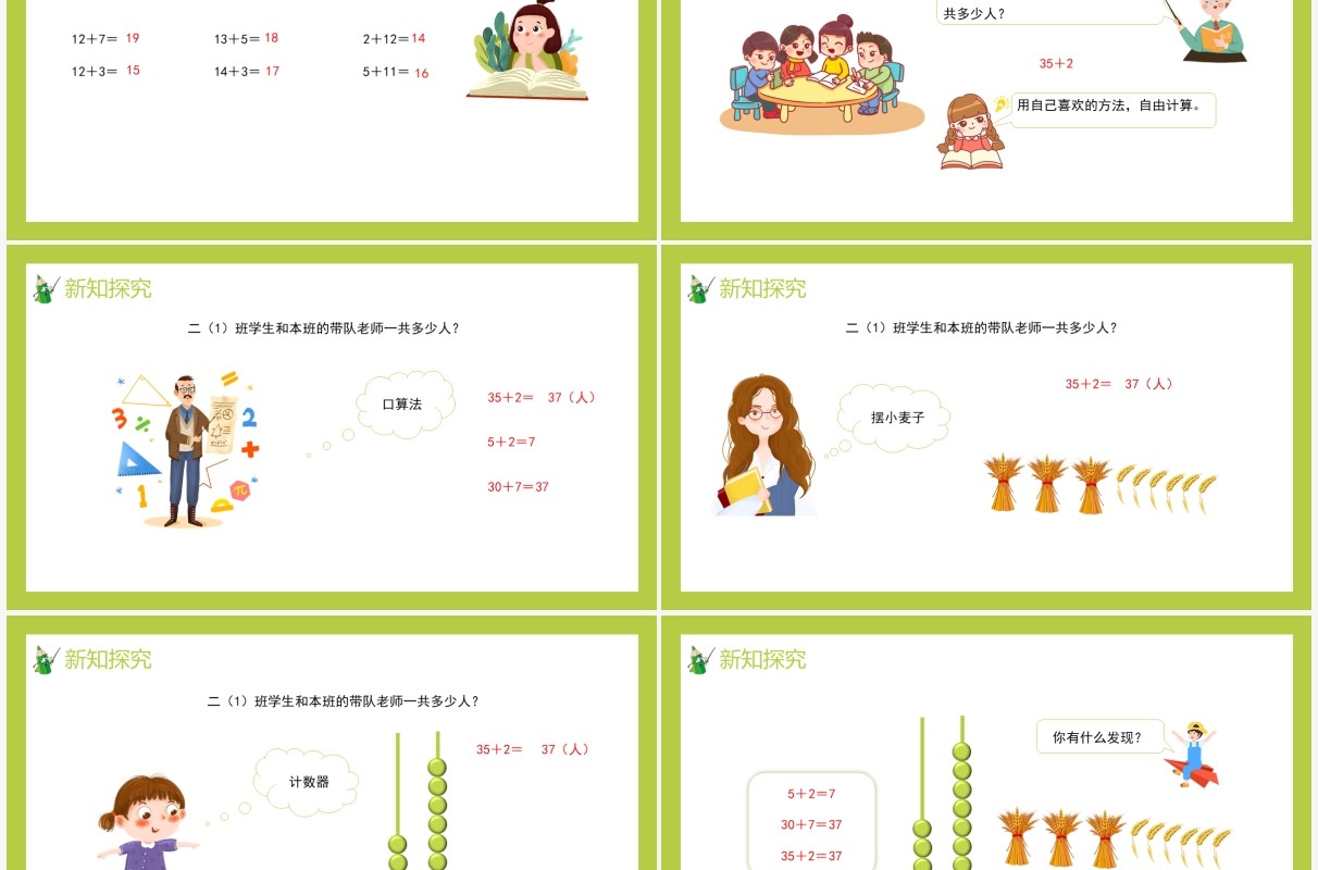 部编版二年级数学上册不进位加课件PPT模板