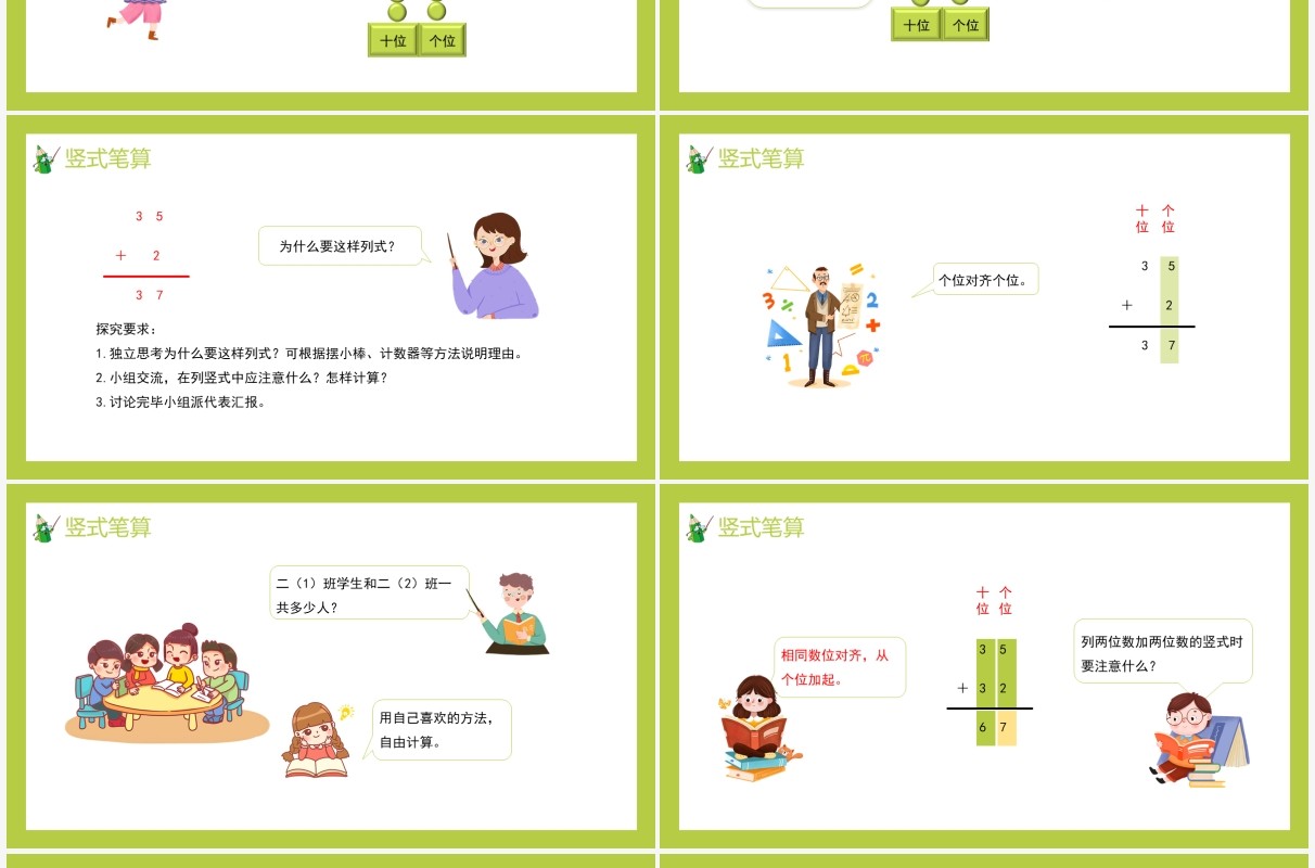 部编版二年级数学上册不进位加课件PPT模板