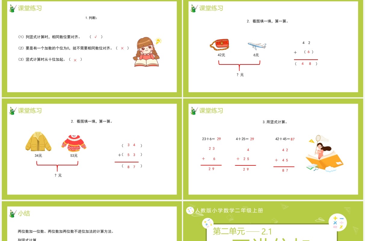 部编版二年级数学上册不进位加课件PPT模板