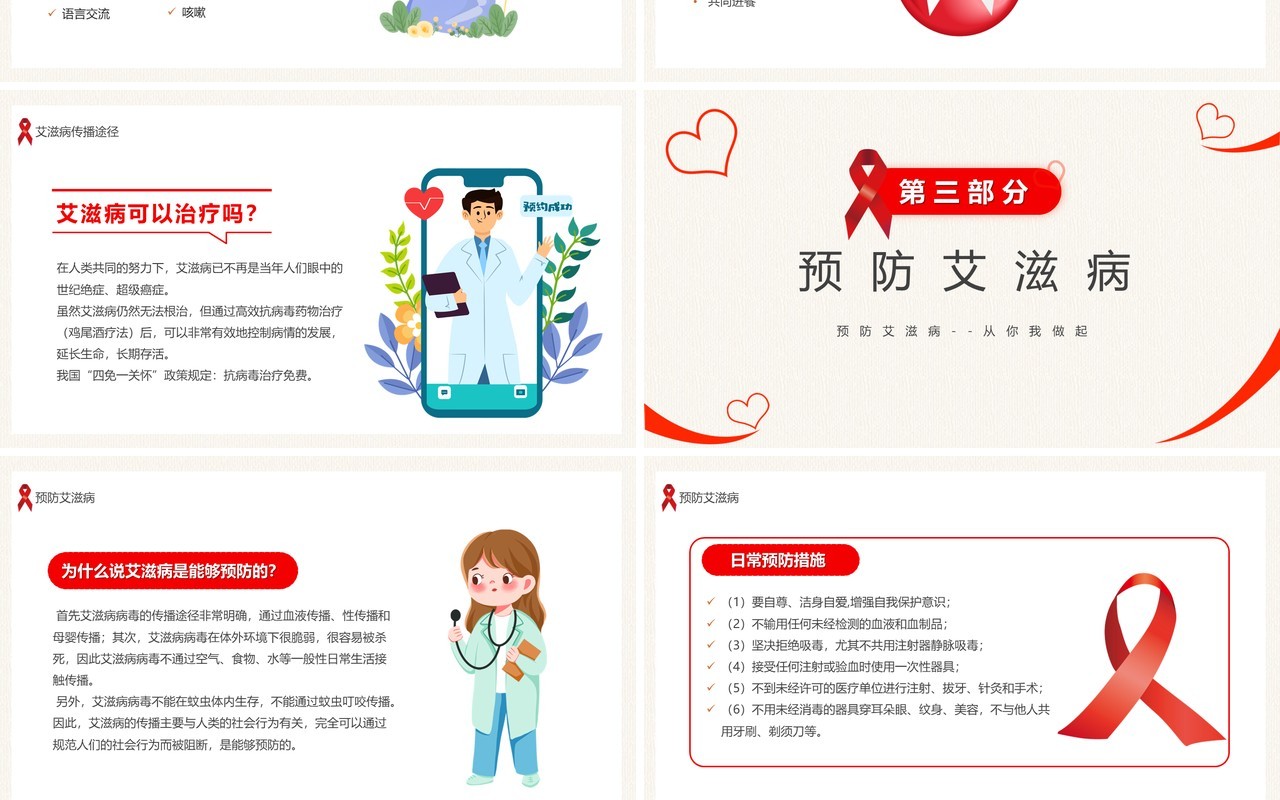 黄色简约风防艾于未然艾滋病宣传教育PPT模板