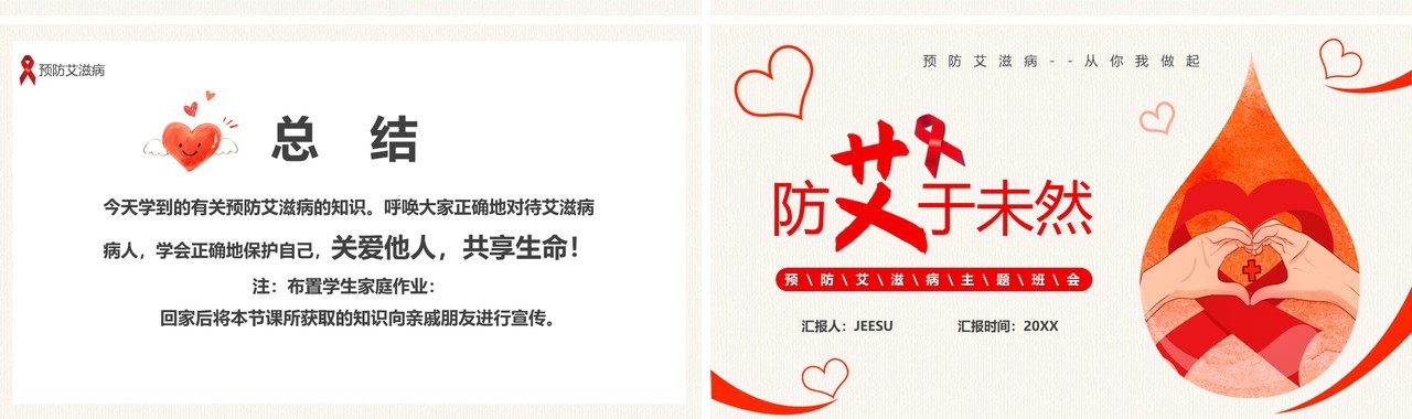 黄色简约风防艾于未然艾滋病宣传教育PPT模板