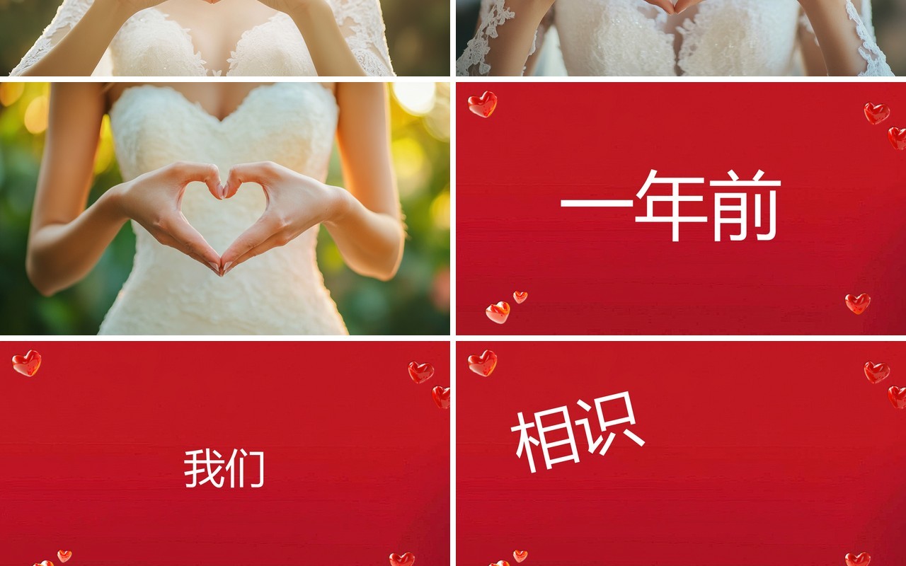 红色简约风婚礼快闪开场PPT模板