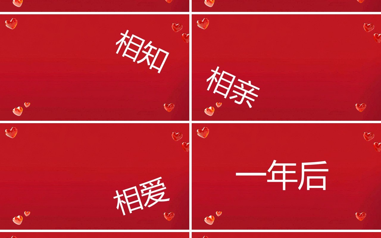 红色简约风婚礼快闪开场PPT模板