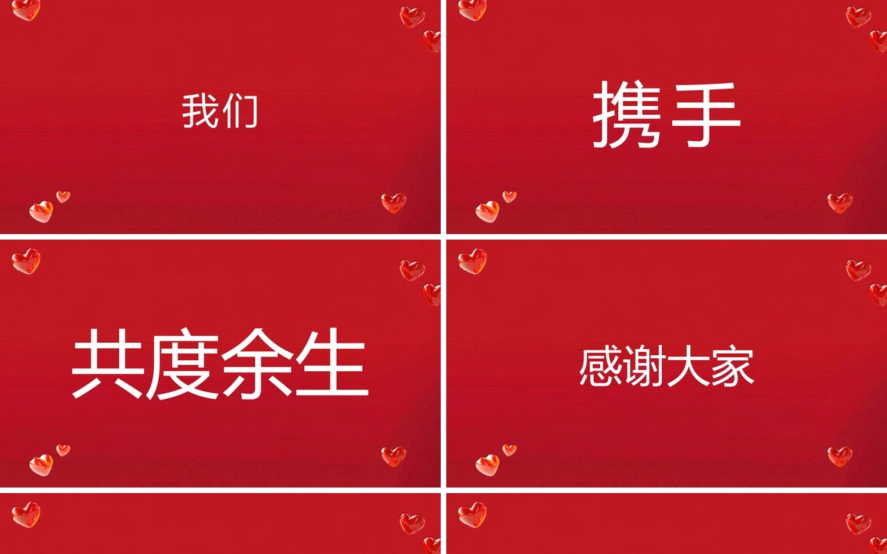 红色简约风婚礼快闪开场PPT模板