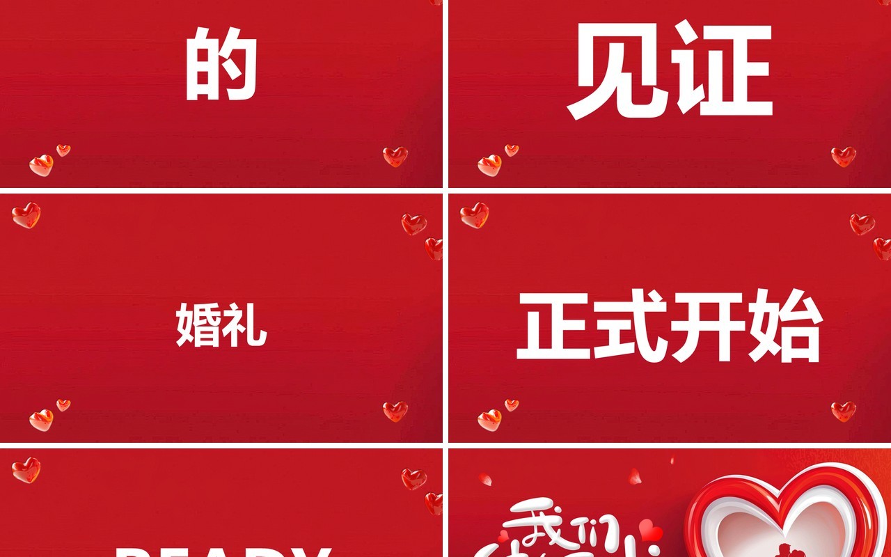 红色简约风婚礼快闪开场PPT模板