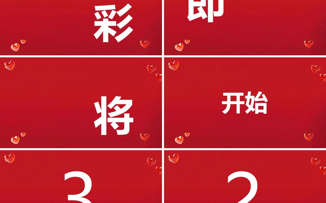 红色简约风婚礼快闪开场PPT模板