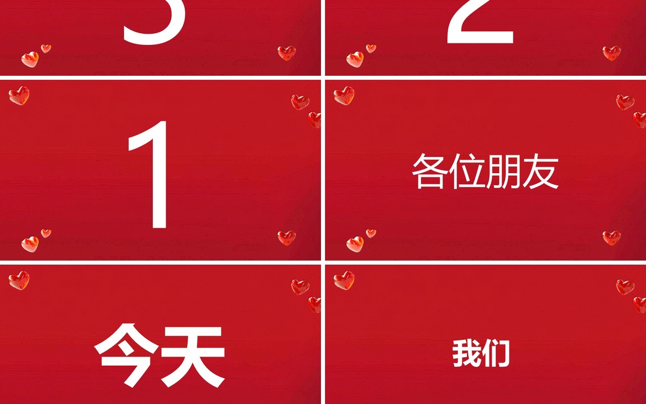 红色简约风婚礼快闪开场PPT模板