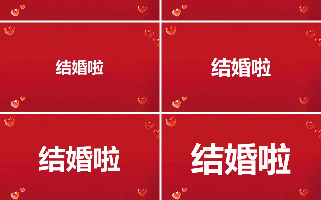 红色简约风婚礼快闪开场PPT模板