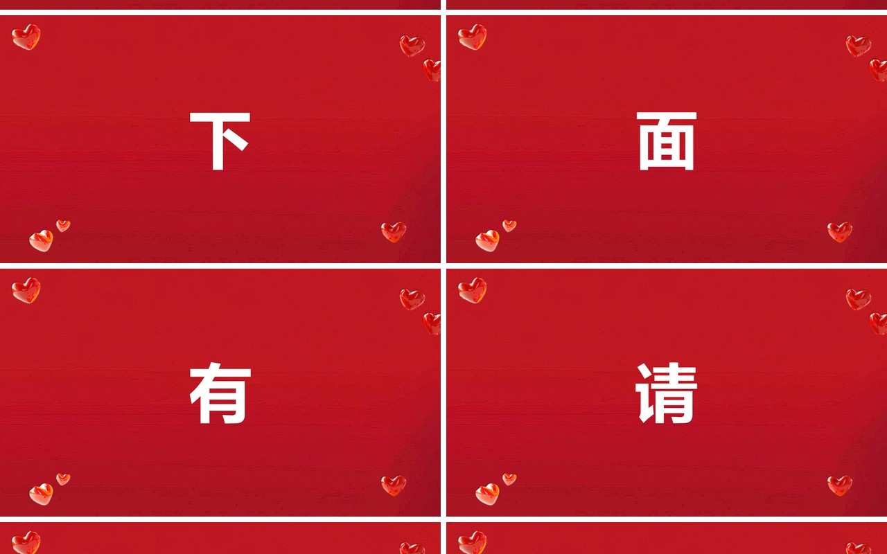 红色简约风婚礼快闪开场PPT模板